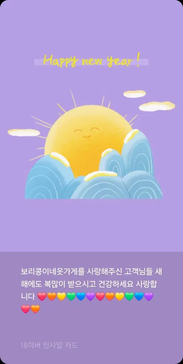 새해 복많이 받으세요